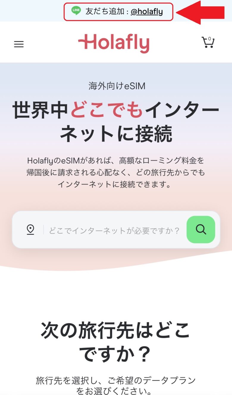 Holafly_公式サイト 