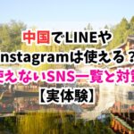 中国、SNS