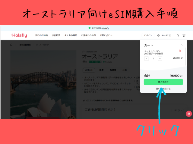 Holafly、購入手順②