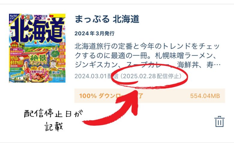 楽天マガジン、配信停止日