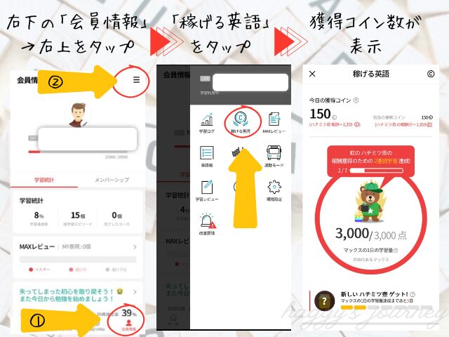稼げる英語、英会話MAX、獲得コイン数
