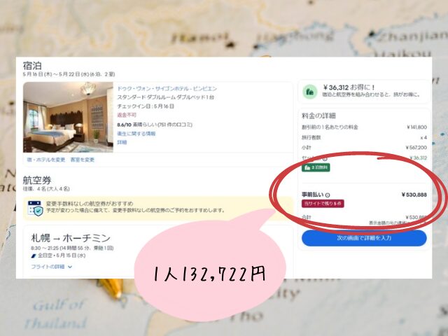 Expedia、ホーチミン