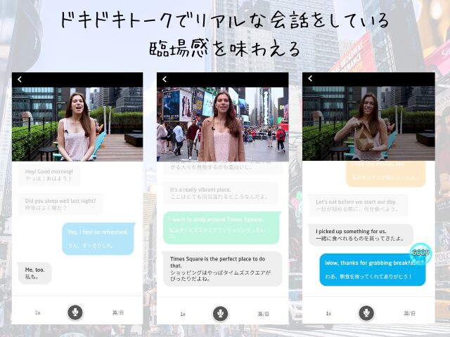 MAX英会話、ドキドキトーク