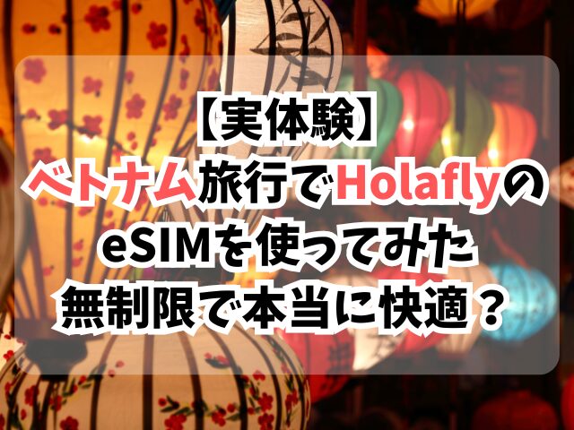 ベトナム、Holafly