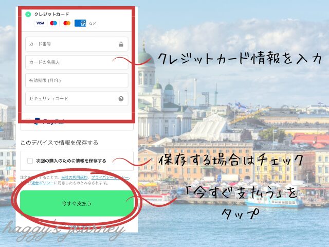 Holafly,フィンランド向けeSIM購入手順