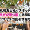 百合が原公園、アクセス