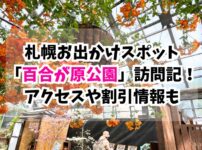 百合が原公園、アクセス