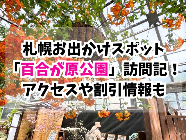 百合が原公園、アクセス