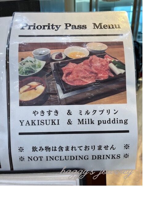 やんま、プライオリティパス、メニュー