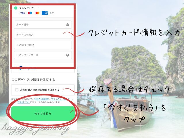 Holafly、アジアeSIM購入方法