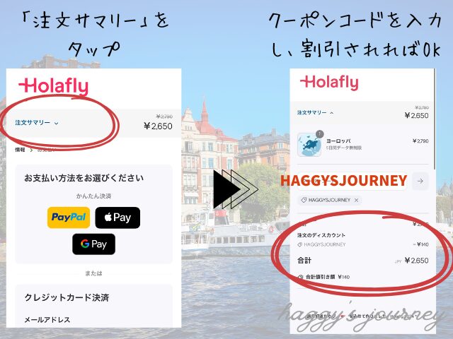 Holafly、ヨーロッパ向けeSIM、購入手順