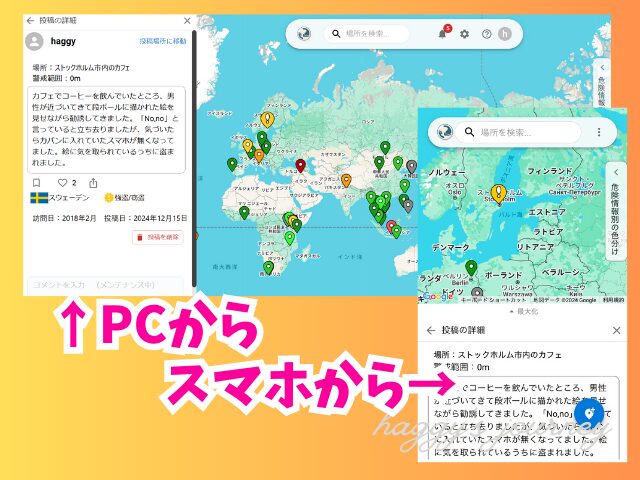 リスクメイト