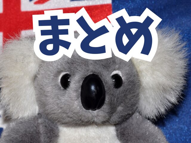 コアラのぬいぐるみ