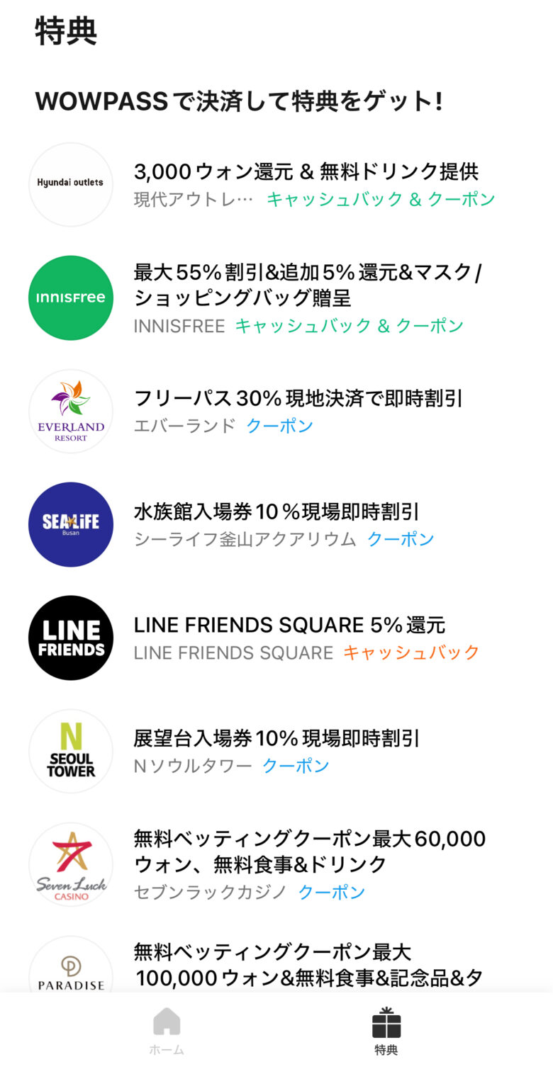 WOWPASS、特典