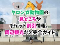 タロンガ動物園、チケット