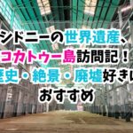 コカトゥー島