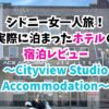 シドニー、ホテル