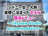 シドニー、ホテル