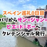 サンジャンピエドポー