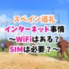 スペイン巡礼、インターネット