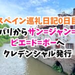 サンジャンピエドポー