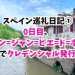 スペイン巡礼、サンジャンピエドポー