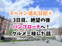 スペイン巡礼、パンプローナ