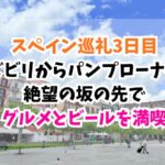 スペイン巡礼、ズビリからパンプローナ