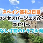 スペイン巡礼、ロンセスバージェスからスビリ