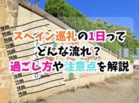 スペイン巡礼、1日、過ごし方