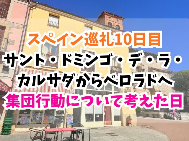 スペイン巡礼、ベロラド