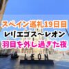 スペイン巡礼、レオン