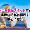 シドニー観光スポットまとめ