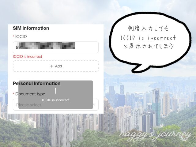 香港、実名登録、エラー画面