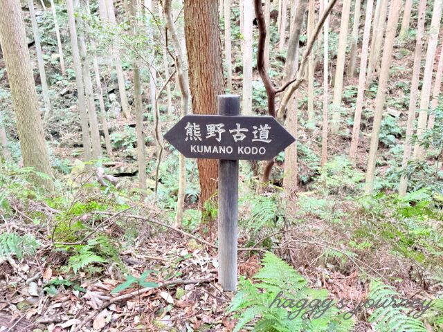 熊野古道、標識