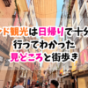 トレド、日帰り