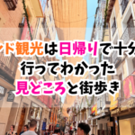 トレド、日帰り